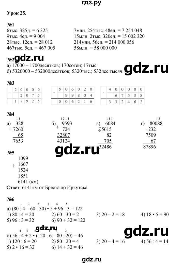 ГДЗ по математике 3 класс Петерсон   часть 1 - Урок 25, Решебник к учебнику 2022 (Учусь учиться)
