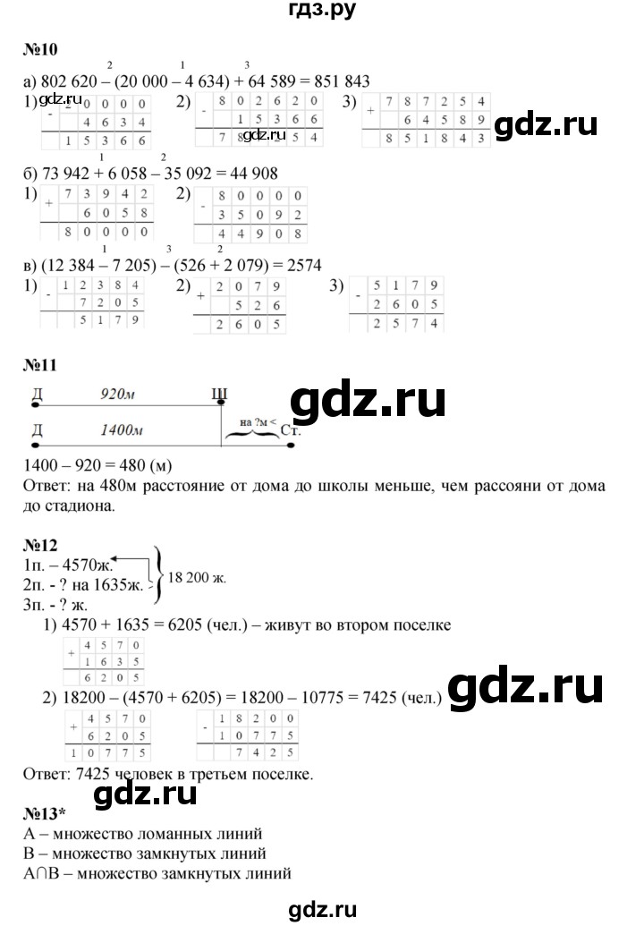 ГДЗ по математике 3 класс Петерсон   часть 1 - Урок 26, Решебник к учебнику 2022 (Учусь учиться)