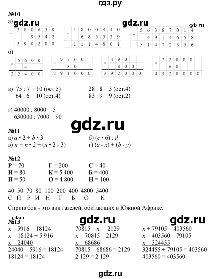 ГДЗ по математике 3 класс Петерсон   часть 1 - Урок 32, Решебник к учебнику 2022 (Учусь учиться)