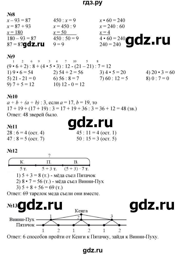 ГДЗ по математике 3 класс Петерсон   часть 1 - Урок 34, Решебник к учебнику 2022 (Учусь учиться)