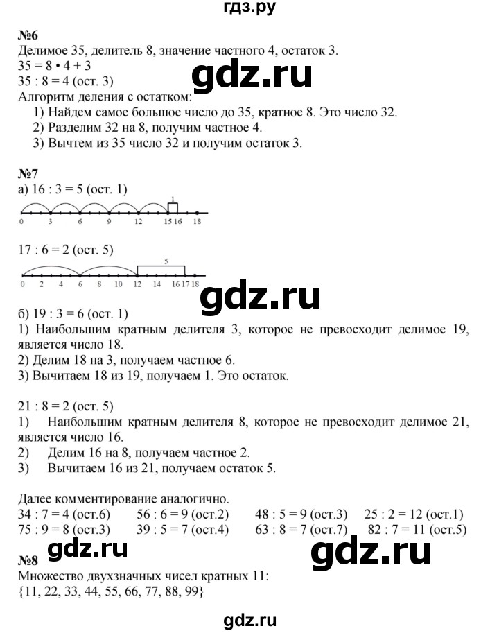 ГДЗ по математике 3 класс Петерсон   часть 1 - Урок 5, Решебник к учебнику 2022 (Учусь учиться)