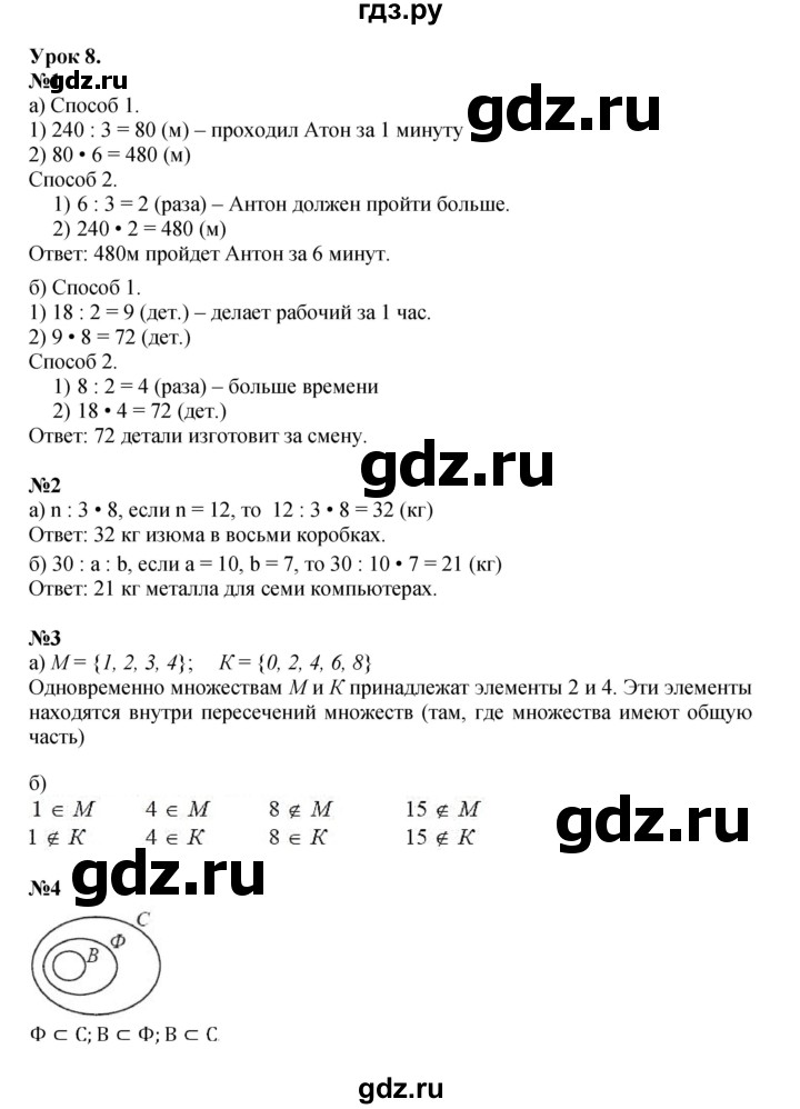 ГДЗ по математике 3 класс Петерсон   часть 1 - Урок 8, Решебник к учебнику 2022 (Учусь учиться)