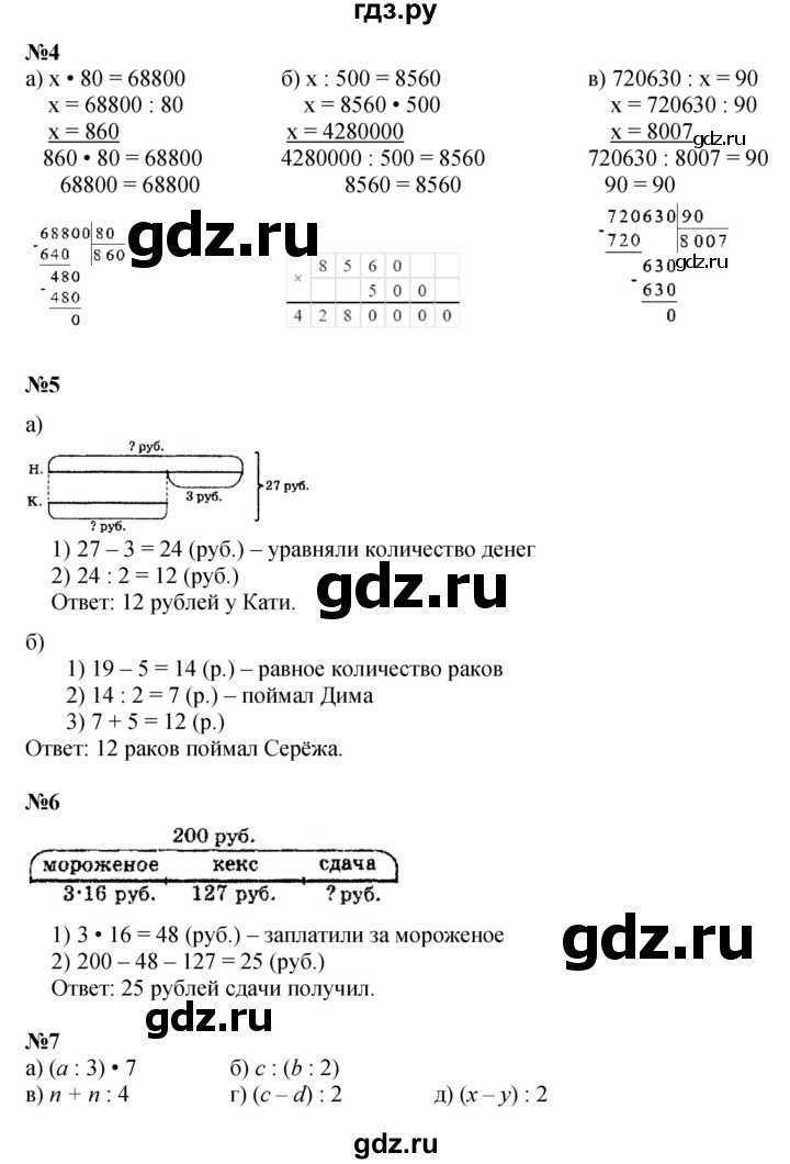 ГДЗ по математике 3 класс Петерсон   часть 2 - Урок 10, Решебник к учебнику 2022 (Учусь учиться)