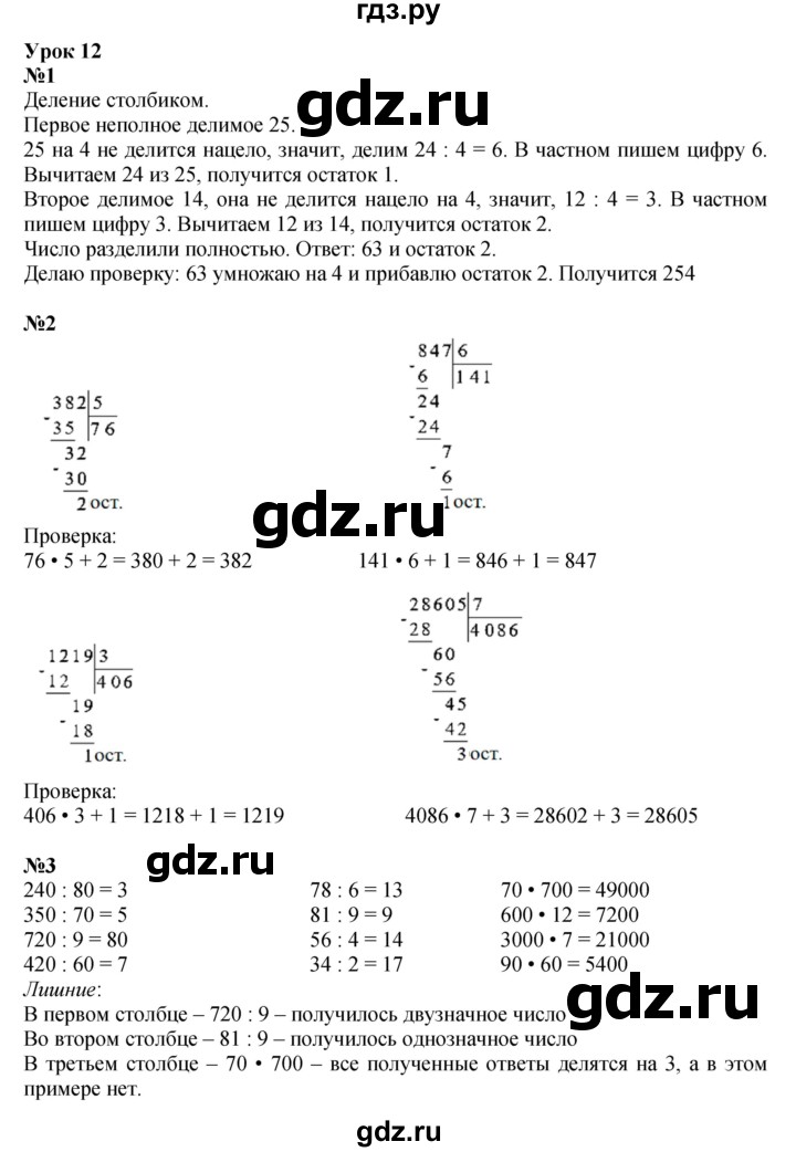 ГДЗ по математике 3 класс Петерсон   часть 2 - Урок 12, Решебник к учебнику 2022 (Учусь учиться)