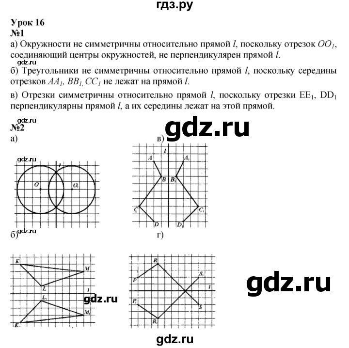 ГДЗ по математике 3 класс Петерсон   часть 2 - Урок 16, Решебник к учебнику 2022 (Учусь учиться)