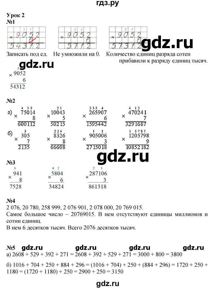 ГДЗ по математике 3 класс Петерсон   часть 2 - Урок 2, Решебник к учебнику 2022 (Учусь учиться)
