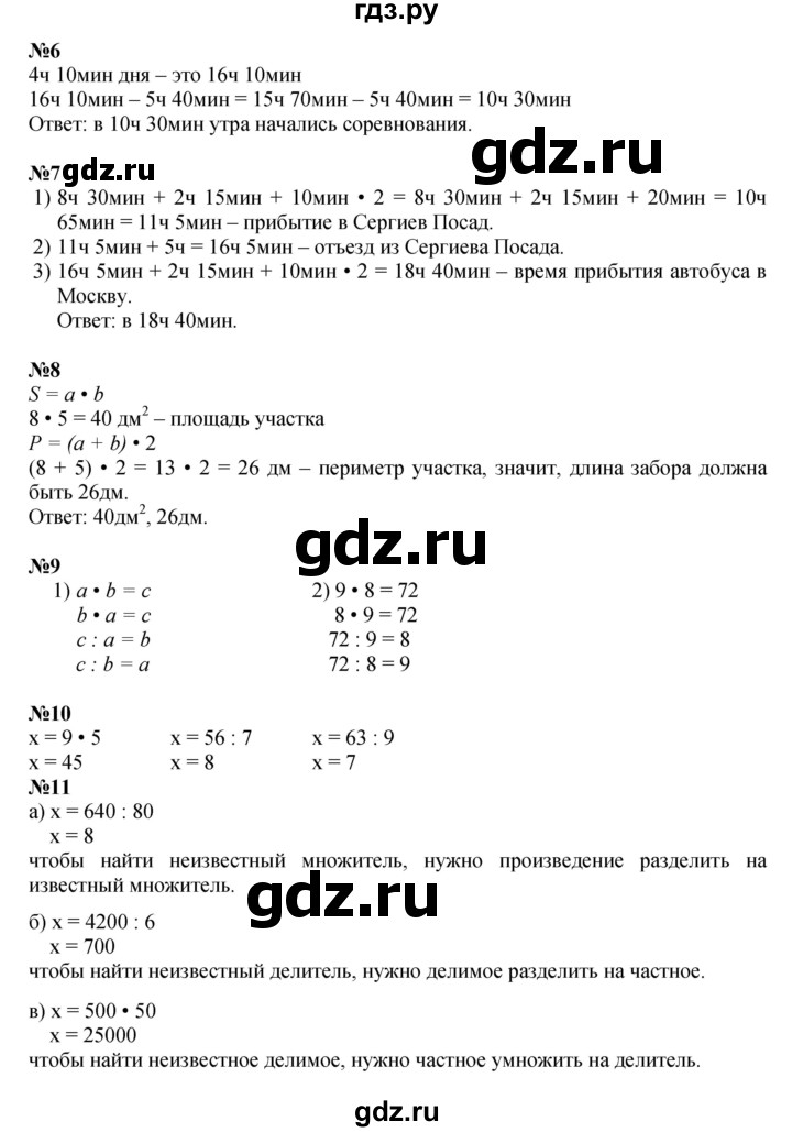 ГДЗ по математике 3 класс Петерсон   часть 2 - Урок 22, Решебник к учебнику 2022 (Учусь учиться)