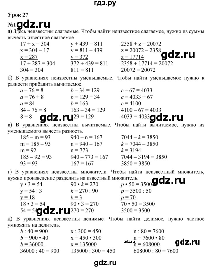 ГДЗ по математике 3 класс Петерсон   часть 2 - Урок 27, Решебник к учебнику 2022 (Учусь учиться)