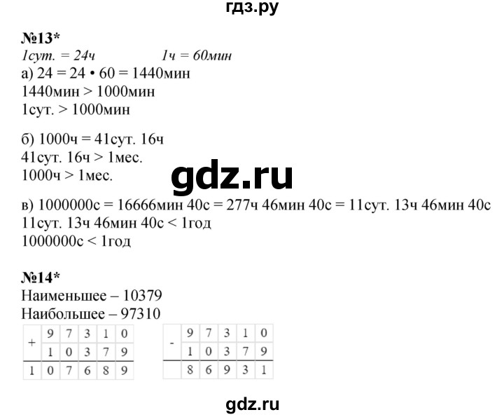 ГДЗ по математике 3 класс Петерсон   часть 2 - Урок 28, Решебник к учебнику 2022 (Учусь учиться)