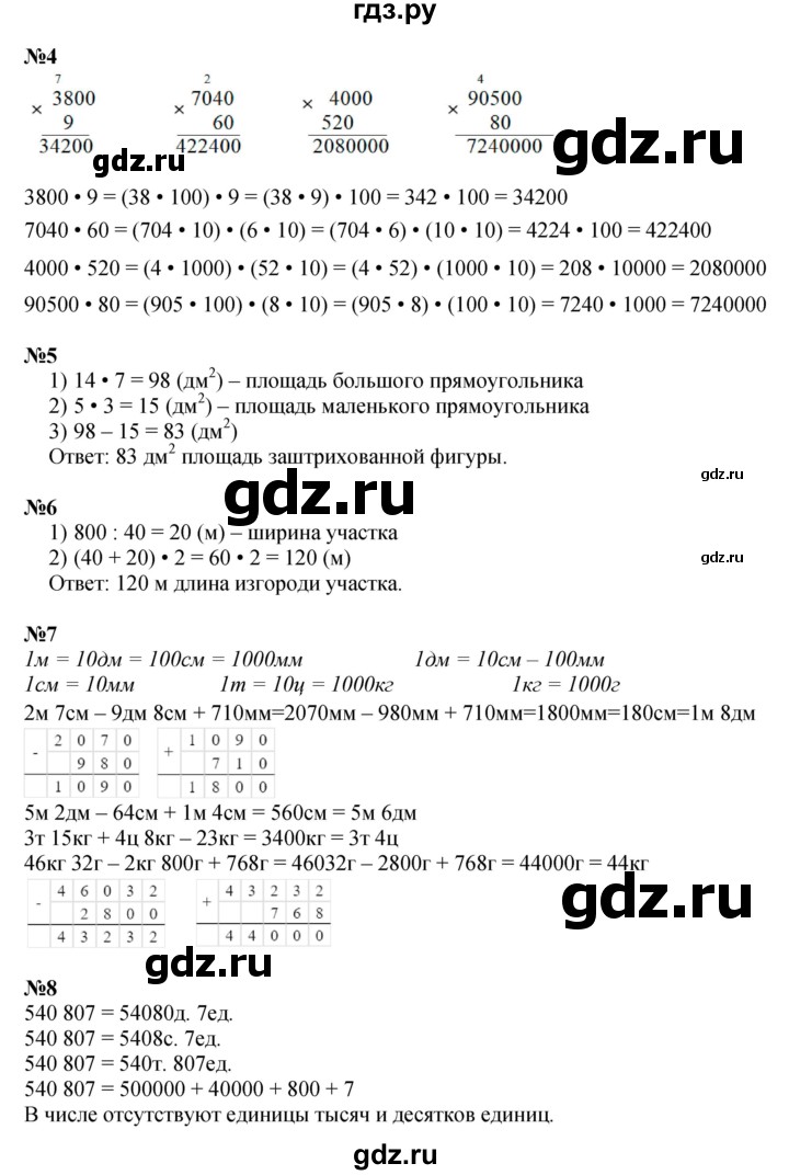 ГДЗ по математике 3 класс Петерсон   часть 2 - Урок 3, Решебник к учебнику 2022 (Учусь учиться)