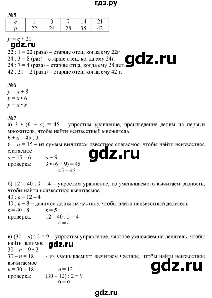 ГДЗ по математике 3 класс Петерсон   часть 2 - Урок 30, Решебник к учебнику 2022 (Учусь учиться)