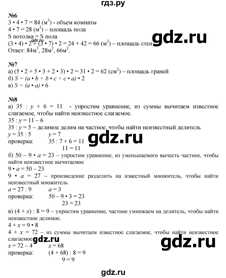 ГДЗ по математике 3 класс Петерсон   часть 2 - Урок 31, Решебник к учебнику 2022 (Учусь учиться)