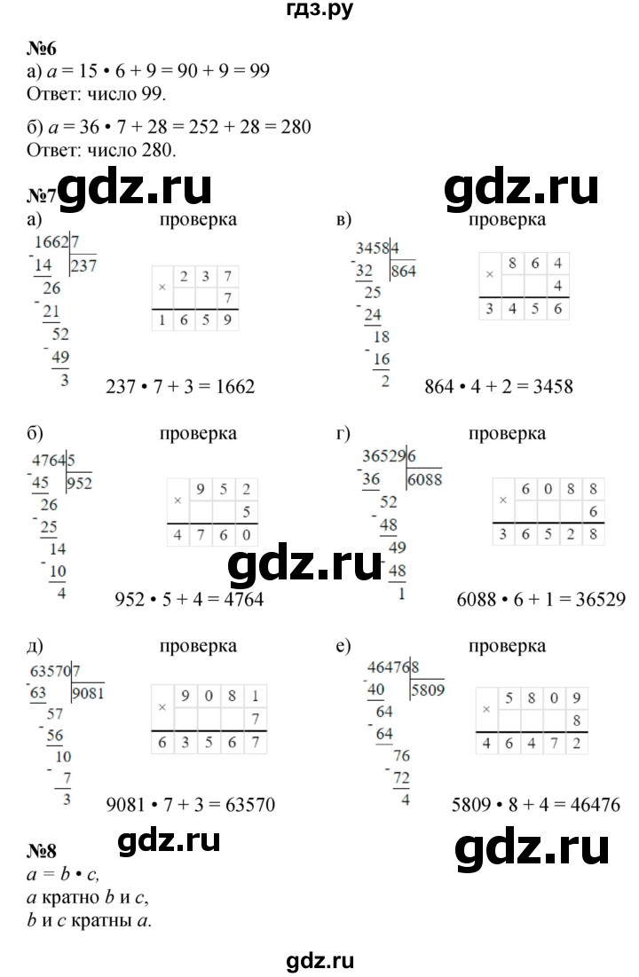 ГДЗ по математике 3 класс Петерсон   часть 2 - Урок 32, Решебник к учебнику 2022 (Учусь учиться)