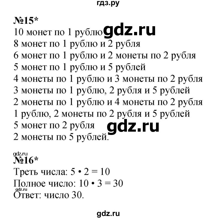 ГДЗ по математике 3 класс Петерсон   часть 2 - Урок 32, Решебник к учебнику 2022 (Учусь учиться)