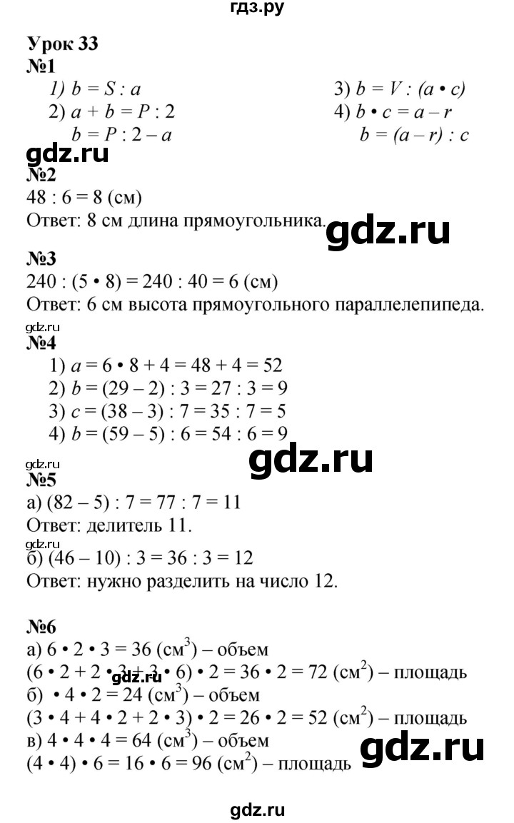 ГДЗ по математике 3 класс Петерсон   часть 2 - Урок 33, Решебник к учебнику 2022 (Учусь учиться)