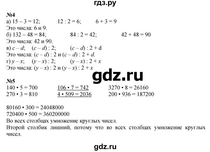 ГДЗ по математике 3 класс Петерсон   часть 2 - Урок 4, Решебник к учебнику 2022 (Учусь учиться)
