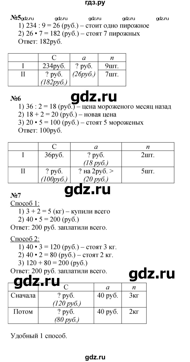 ГДЗ по математике 3 класс Петерсон   часть 3 - Урок 11, Решебник к учебнику 2022 (Учусь учиться)