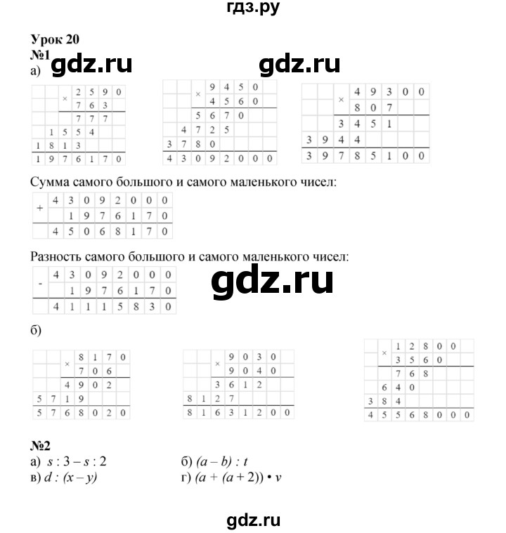 ГДЗ по математике 3 класс Петерсон   часть 3 - Урок 20, Решебник к учебнику 2022 (Учусь учиться)