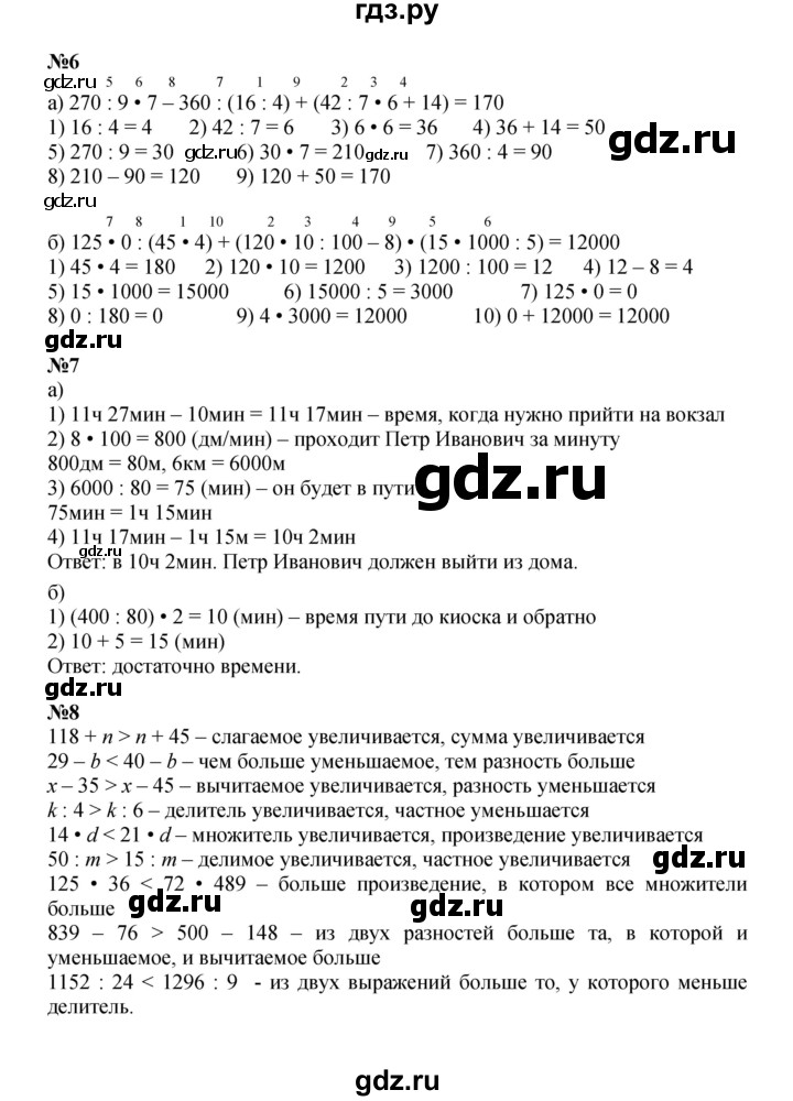 ГДЗ по математике 3 класс Петерсон   часть 3 - Урок 20, Решебник к учебнику 2022 (Учусь учиться)