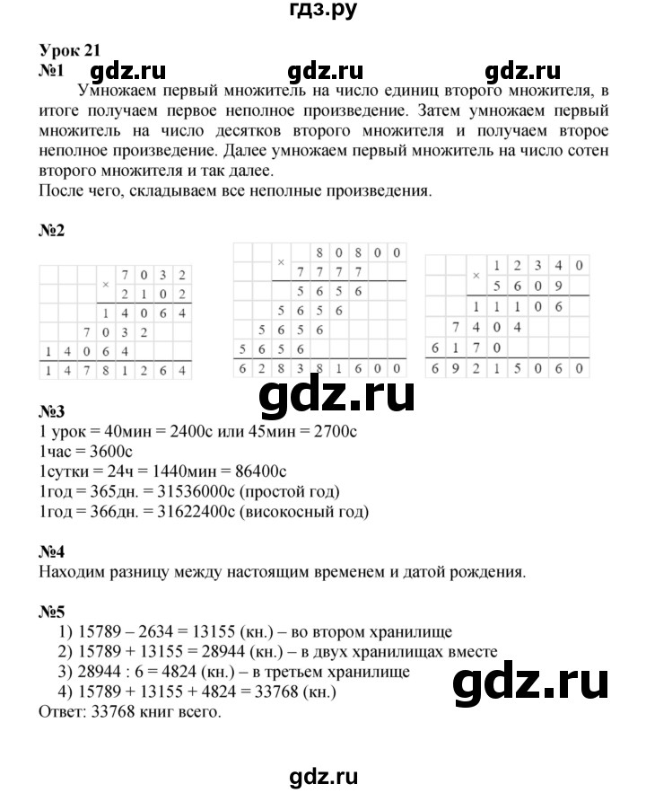 ГДЗ по математике 3 класс Петерсон   часть 3 - Урок 21, Решебник к учебнику 2022 (Учусь учиться)