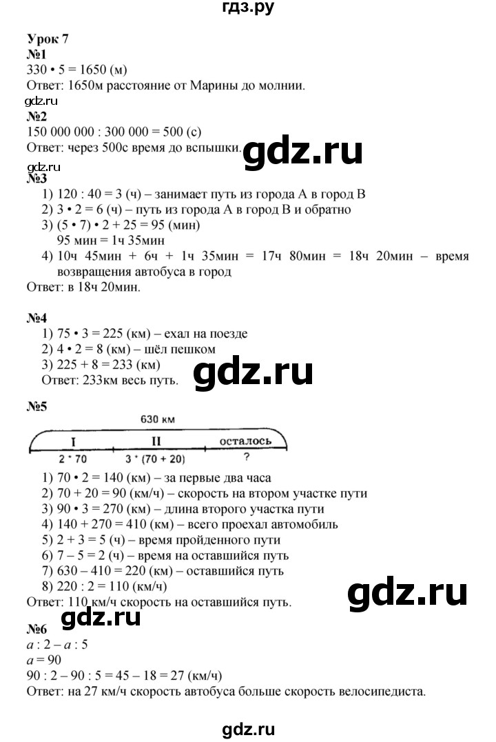 ГДЗ по математике 3 класс Петерсон   часть 3 - Урок 7, Решебник к учебнику 2022 (Учусь учиться)