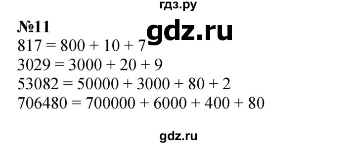 ГДЗ по математике 3 класс Петерсон   задача - 11, Решебник к учебнику 2022 (Учусь учиться)