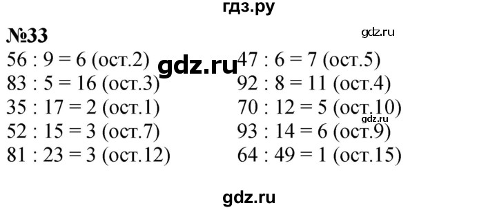 ГДЗ по математике 3 класс Петерсон   задача - 33, Решебник к учебнику 2022 (Учусь учиться)