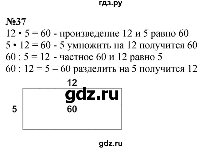 ГДЗ по математике 3 класс Петерсон   задача - 37, Решебник к учебнику 2022 (Учусь учиться)