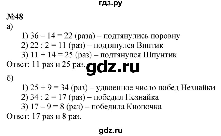 ГДЗ по математике 3 класс Петерсон   задача - 48, Решебник к учебнику 2022 (Учусь учиться)