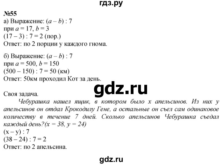 ГДЗ по математике 3 класс Петерсон   задача - 55, Решебник к учебнику 2022 (Учусь учиться)