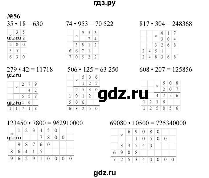 ГДЗ по математике 3 класс Петерсон   задача - 56, Решебник к учебнику 2022 (Учусь учиться)