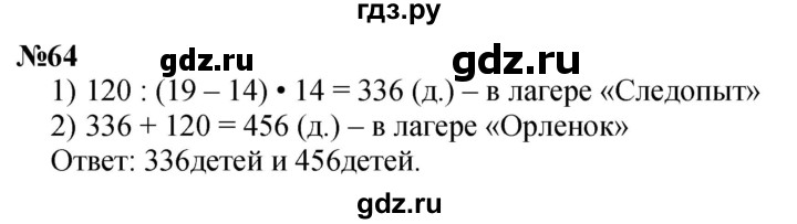 ГДЗ по математике 3 класс Петерсон   задача - 64, Решебник к учебнику 2022 (Учусь учиться)