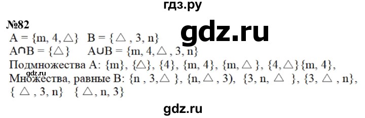 ГДЗ по математике 3 класс Петерсон   задача - 82, Решебник к учебнику 2022 (Учусь учиться)