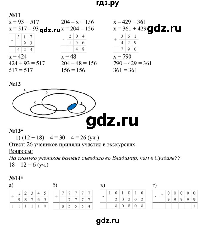 ГДЗ по математике 3 класс Петерсон   часть 1 - Урок 18, Решебник к учебнику 2021 (Учусь учиться)