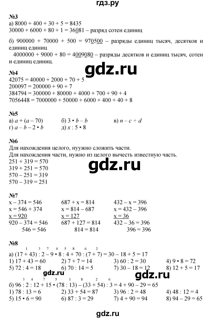 ГДЗ по математике 3 класс Петерсон   часть 1 - Урок 25, Решебник к учебнику 2021 (Учусь учиться)
