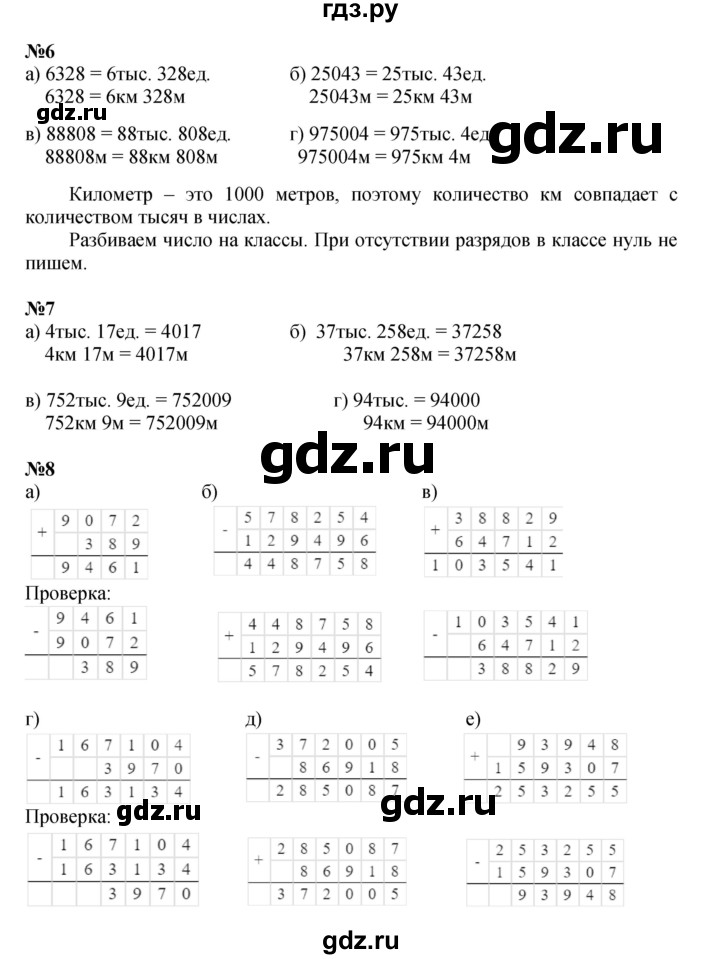 ГДЗ по математике 3 класс Петерсон   часть 1 - Урок 28, Решебник к учебнику 2021 (Учусь учиться)