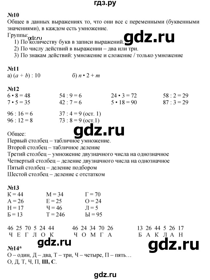 ГДЗ по математике 3 класс Петерсон   часть 1 - Урок 31, Решебник к учебнику 2021 (Учусь учиться)