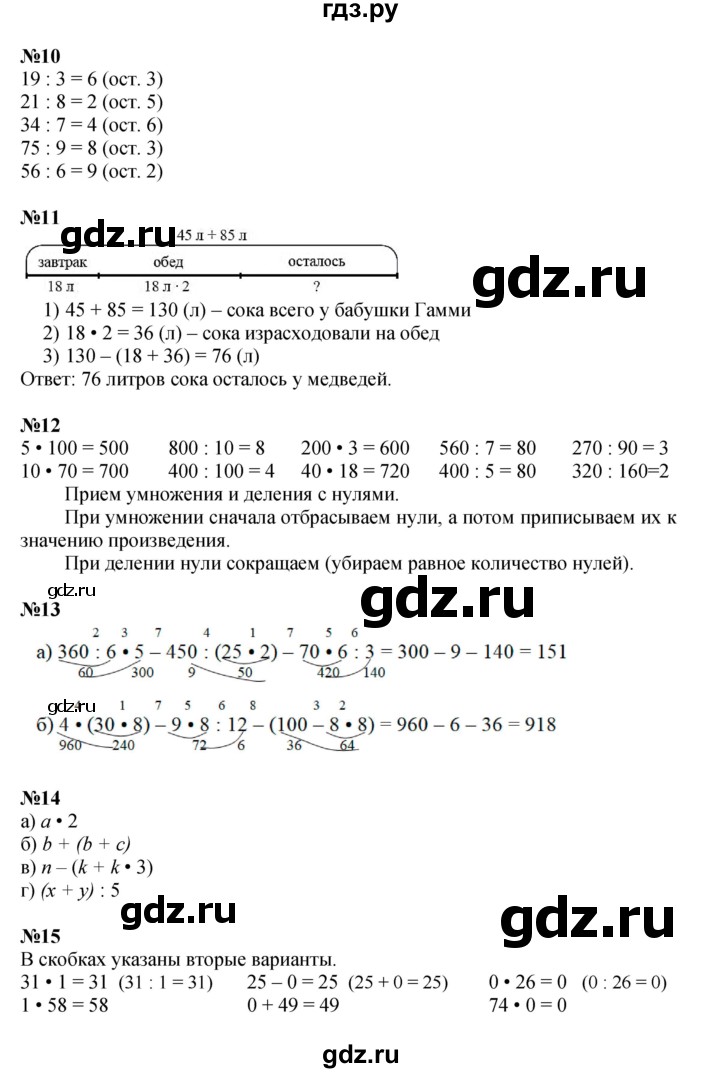 ГДЗ по математике 3 класс Петерсон   часть 1 - Урок 5, Решебник к учебнику 2021 (Учусь учиться)