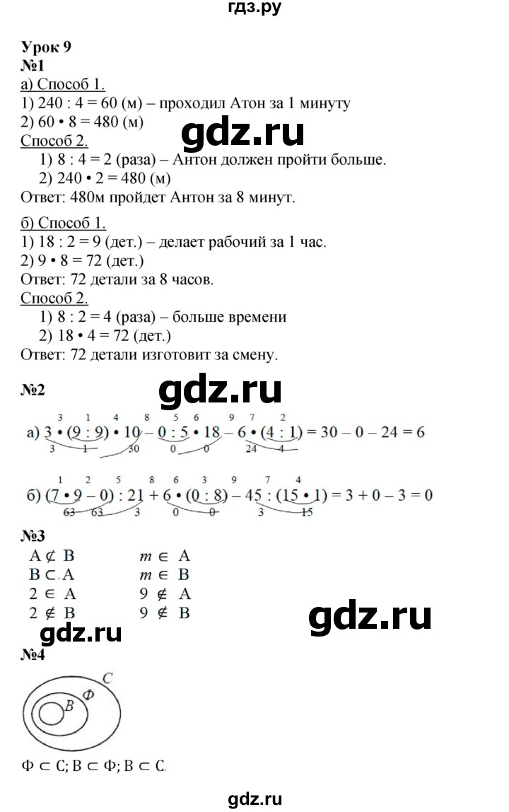 ГДЗ по математике 3 класс Петерсон   часть 1 - Урок 9, Решебник к учебнику 2021 (Учусь учиться)