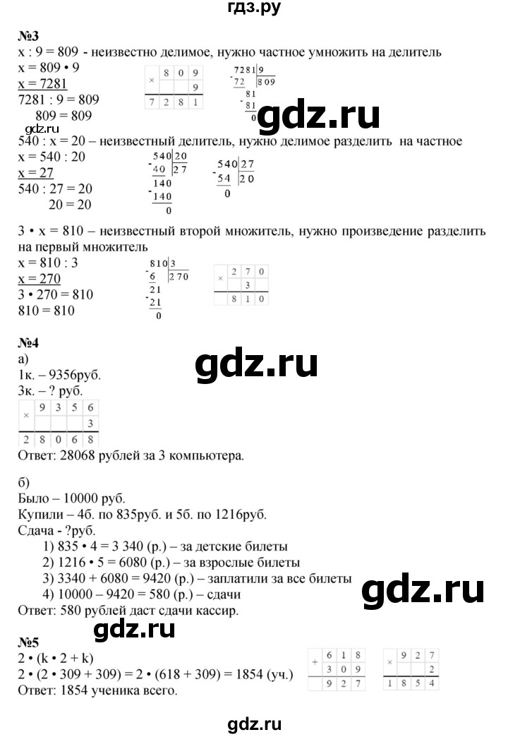ГДЗ по математике 3 класс Петерсон   часть 2 - Урок 1, Решебник к учебнику 2021 (Учусь учиться)