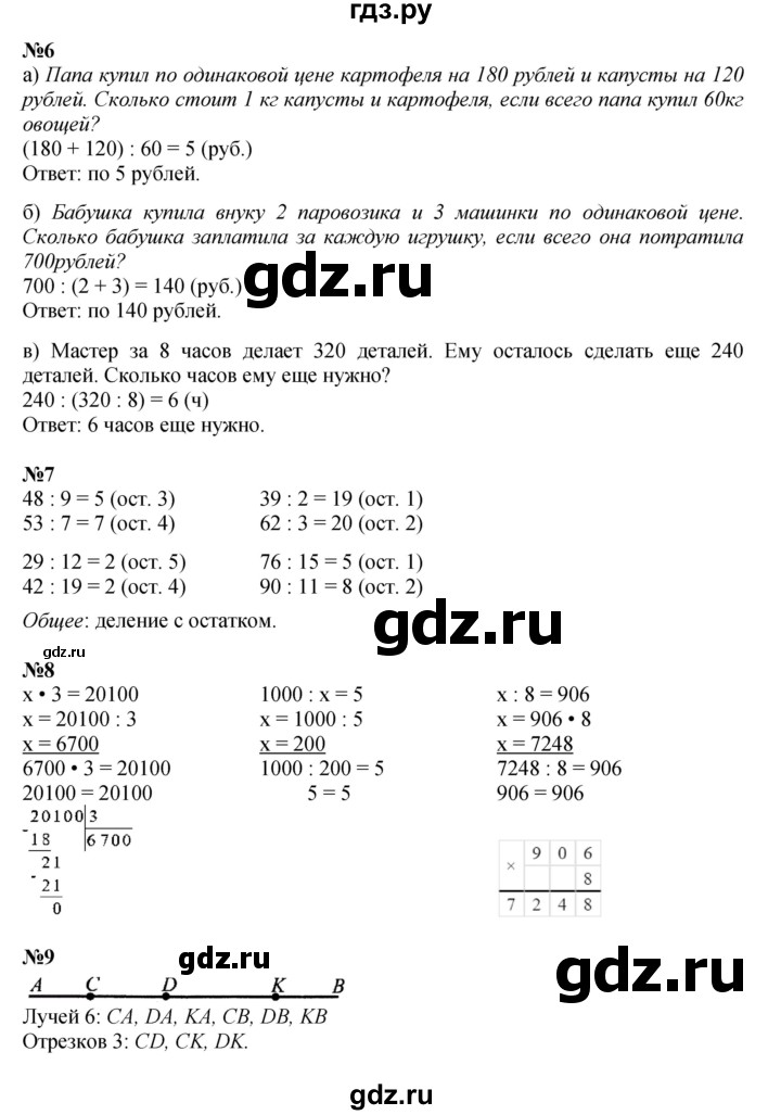 ГДЗ по математике 3 класс Петерсон   часть 2 - Урок 12, Решебник к учебнику 2021 (Учусь учиться)