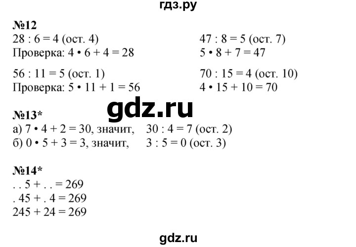 ГДЗ по математике 3 класс Петерсон   часть 2 - Урок 2, Решебник к учебнику 2021 (Учусь учиться)