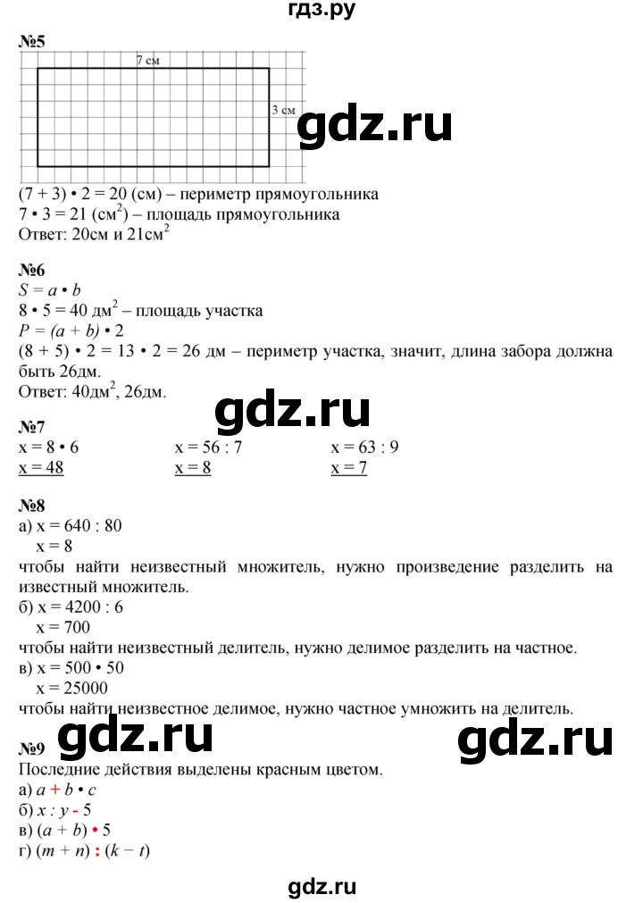ГДЗ по математике 3 класс Петерсон   часть 2 - Урок 28, Решебник к учебнику 2021 (Учусь учиться)