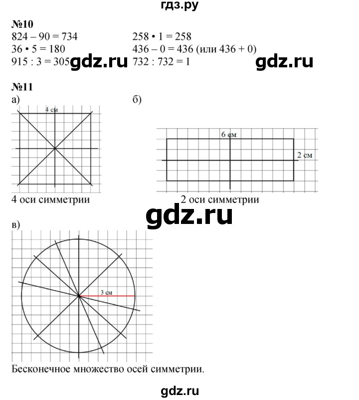 ГДЗ по математике 3 класс Петерсон   часть 2 - Урок 28, Решебник к учебнику 2021 (Учусь учиться)