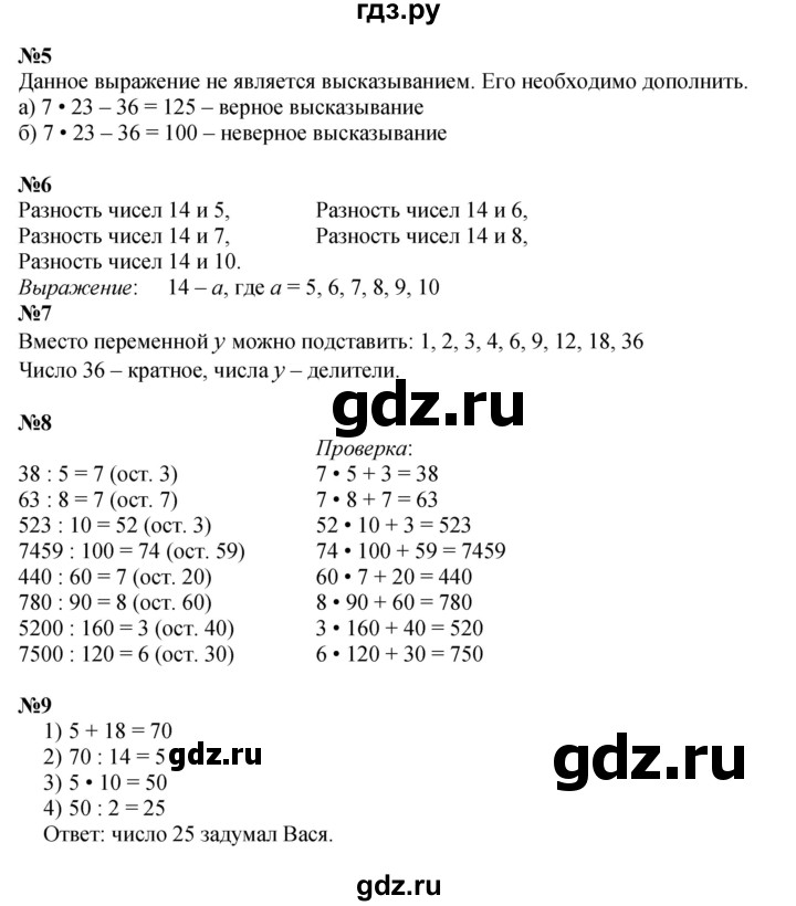 ГДЗ по математике 3 класс Петерсон   часть 2 - Урок 31, Решебник к учебнику 2021 (Учусь учиться)