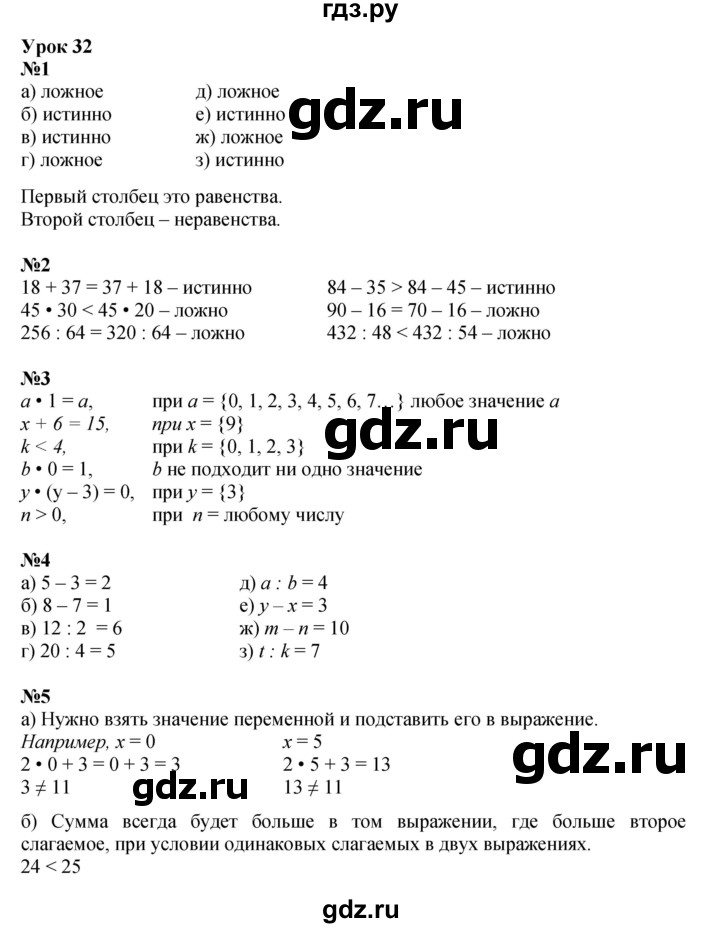ГДЗ по математике 3 класс Петерсон   часть 2 - Урок 32, Решебник к учебнику 2021 (Учусь учиться)