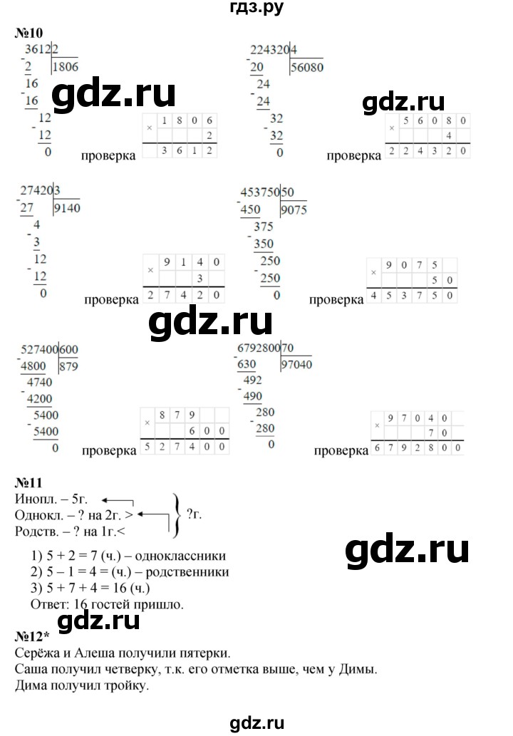 ГДЗ по математике 3 класс Петерсон   часть 2 - Урок 32, Решебник к учебнику 2021 (Учусь учиться)