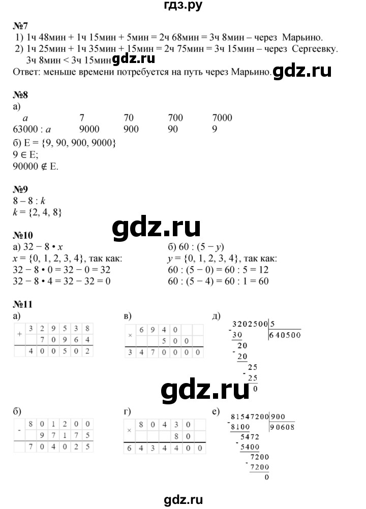 ГДЗ по математике 3 класс Петерсон   часть 2 - Урок 37, Решебник к учебнику 2021 (Учусь учиться)
