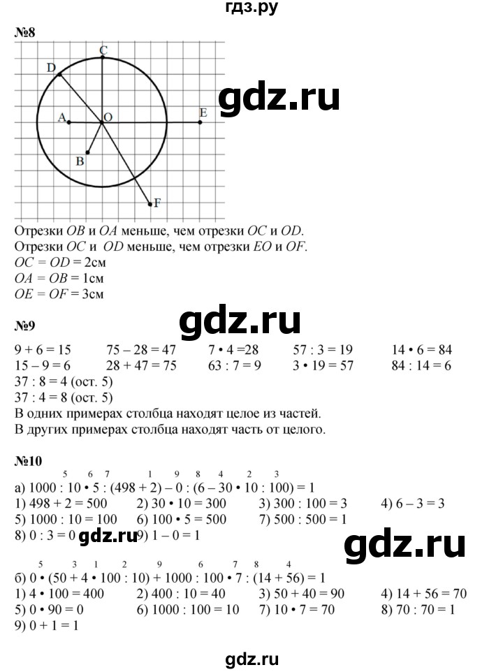 ГДЗ по математике 3 класс Петерсон   часть 2 - Урок 6, Решебник к учебнику 2021 (Учусь учиться)