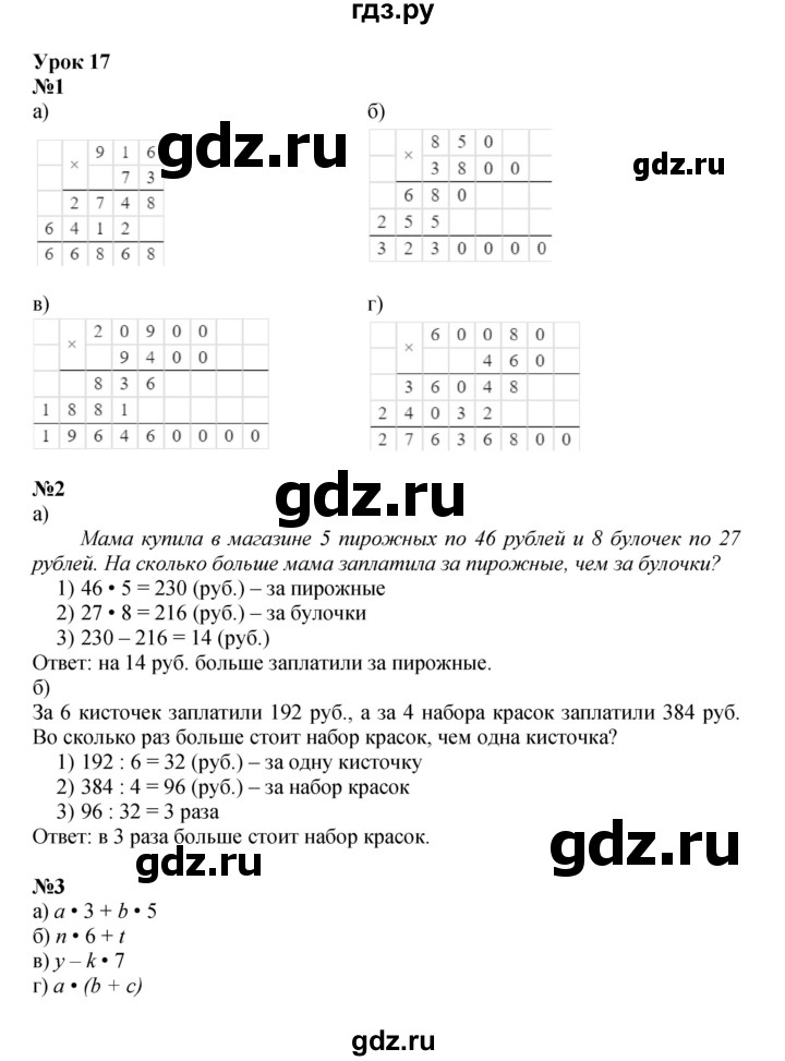 ГДЗ по математике 3 класс Петерсон   часть 3 - Урок 17, Решебник к учебнику 2021 (Учусь учиться)